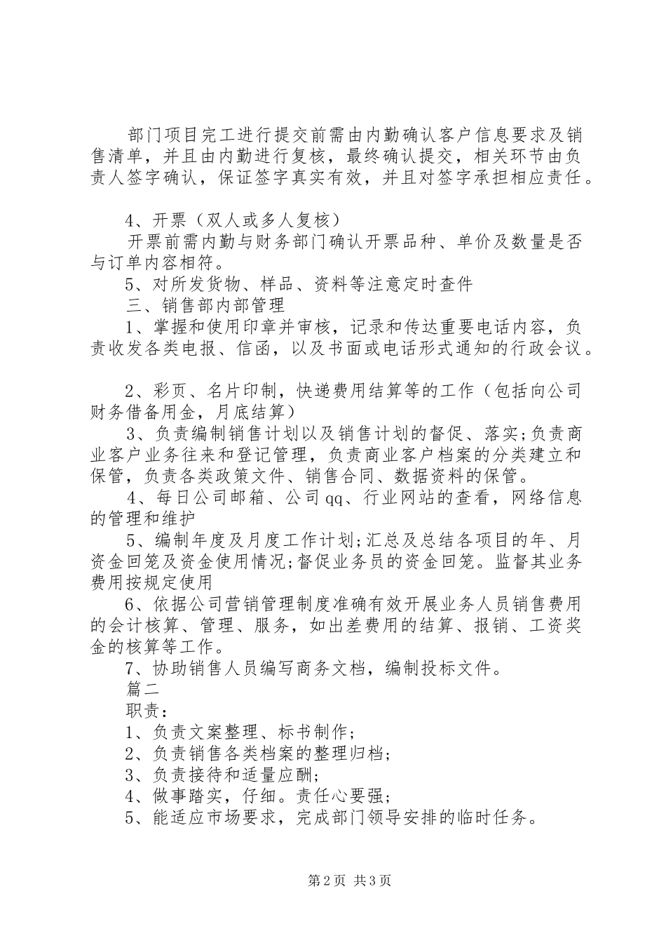 2024年市场内勤的具体职责表述_第2页