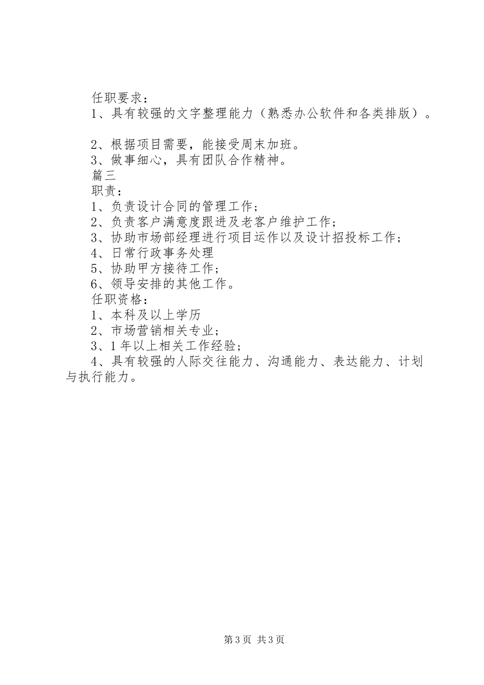 2024年市场内勤的具体职责表述_第3页