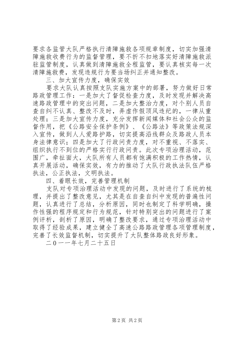 2024年南昌高速路政支队防汛总结_第2页