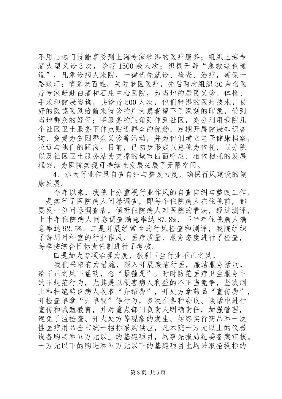 2024年市人民医院行风自查自纠情况回报_第3页
