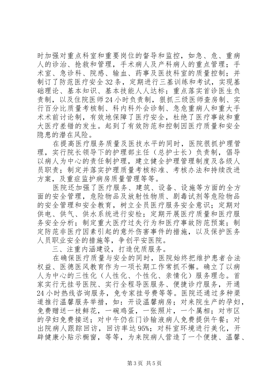 2024年市人民医院医院管理评审工作汇报_第3页