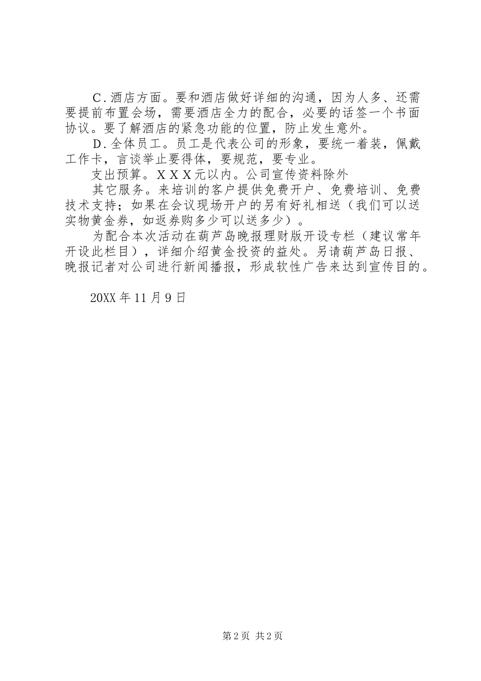 2024年市场普及宣传活动方案_第2页