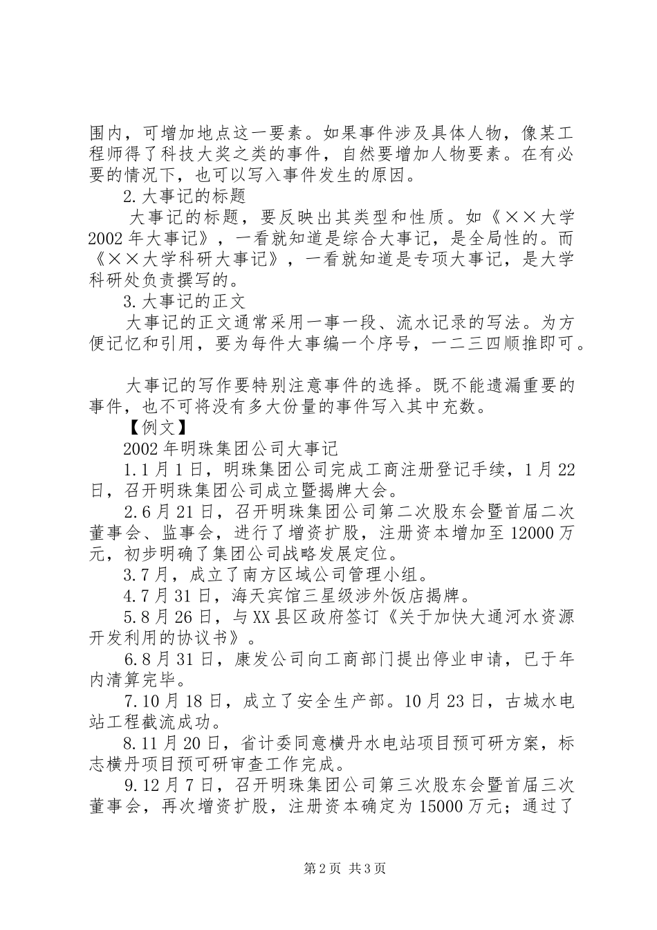 2024年南昌十年房产大事记_第2页