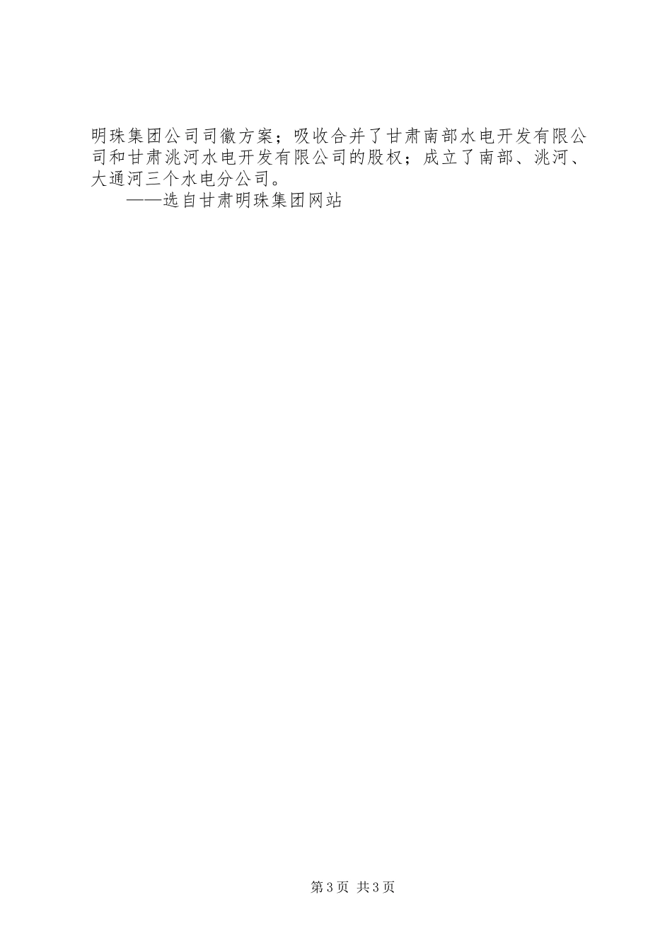 2024年南昌十年房产大事记_第3页