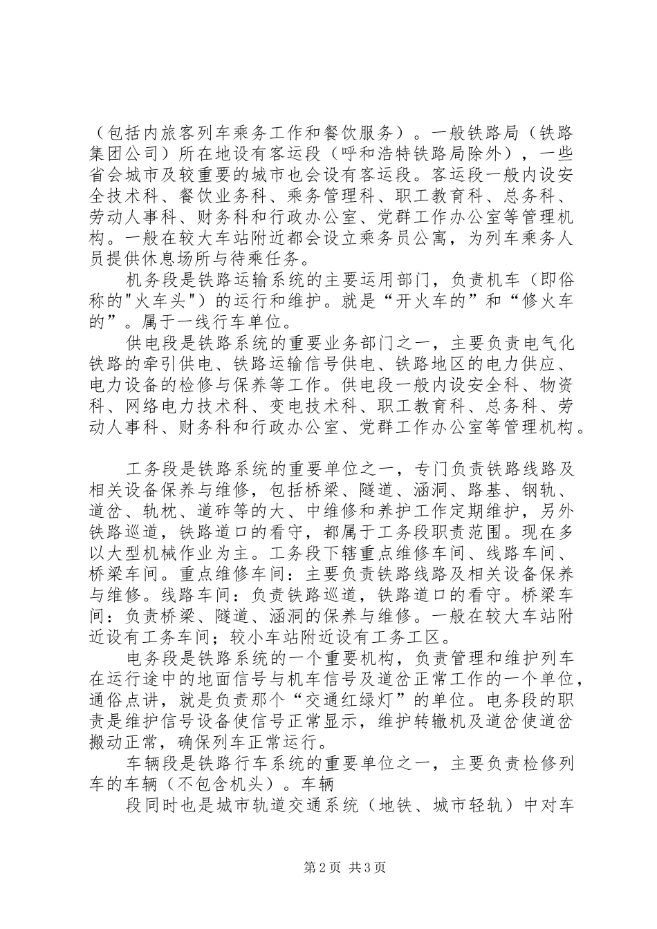 2024年南昌铁路局党支部建设实施细则_第2页