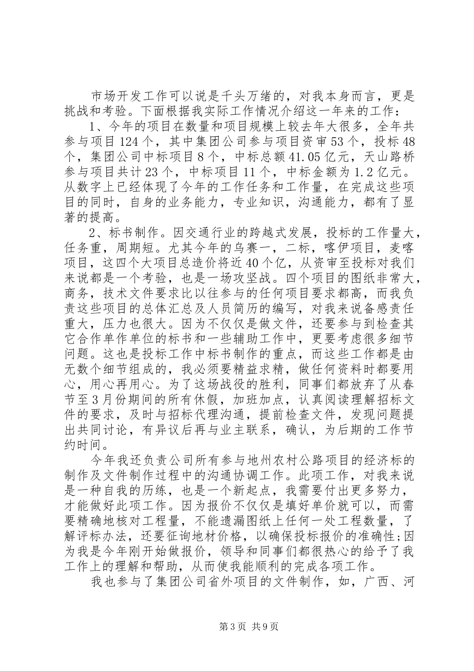 2024年市场人员述职报告_第3页