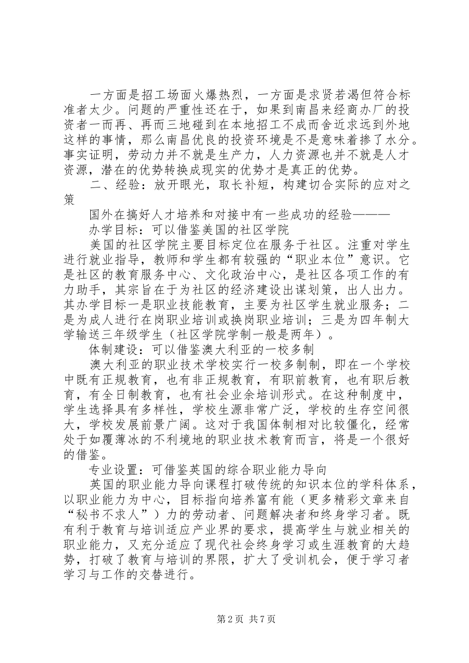 2024年南昌制造业人才对接和培养的思考_第2页