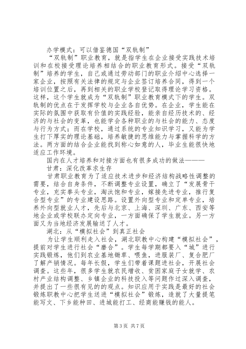 2024年南昌制造业人才对接和培养的思考_第3页