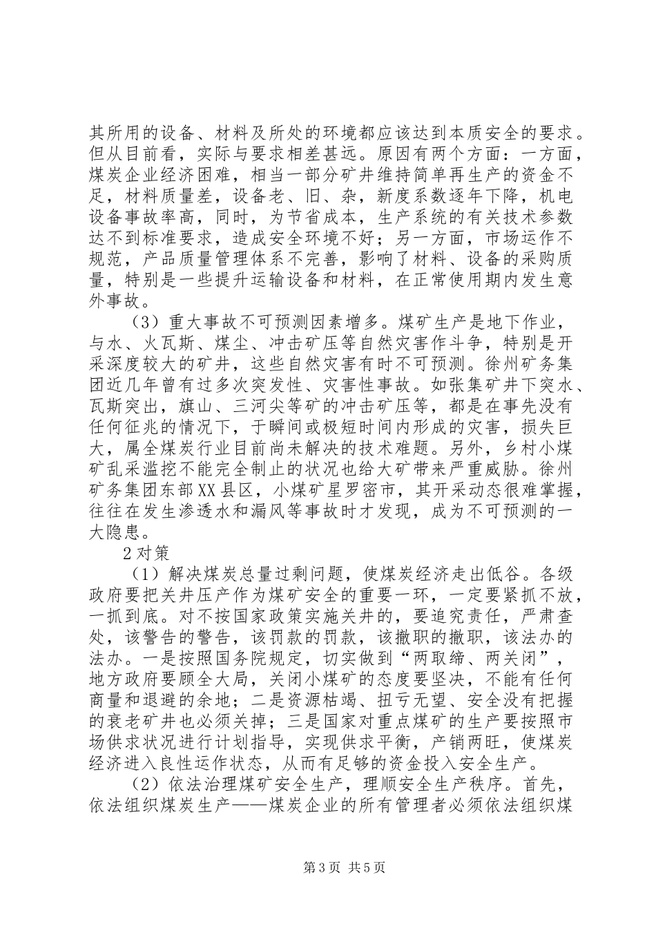 2024年市场如何做好经济条件下中小煤矿安全工作_第3页