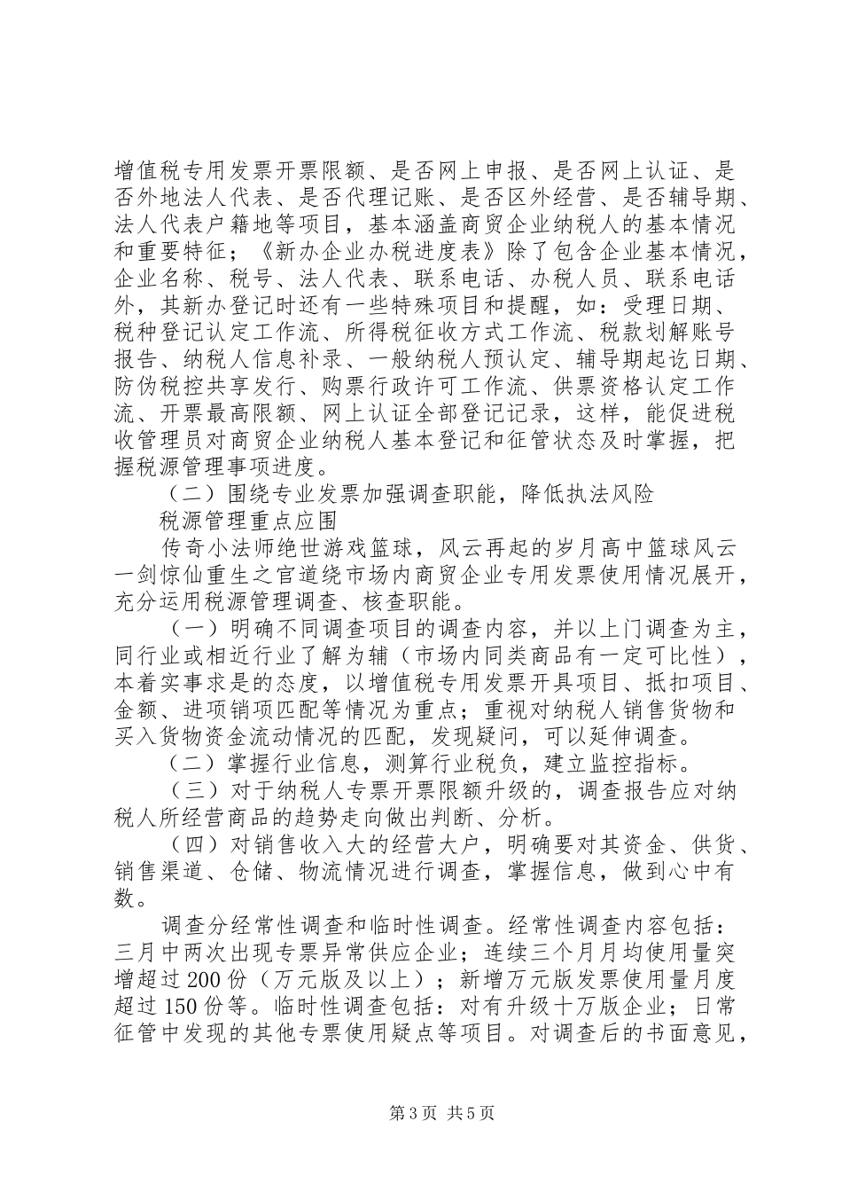 2024年市场商贸企业税收征管的调研思考_第3页