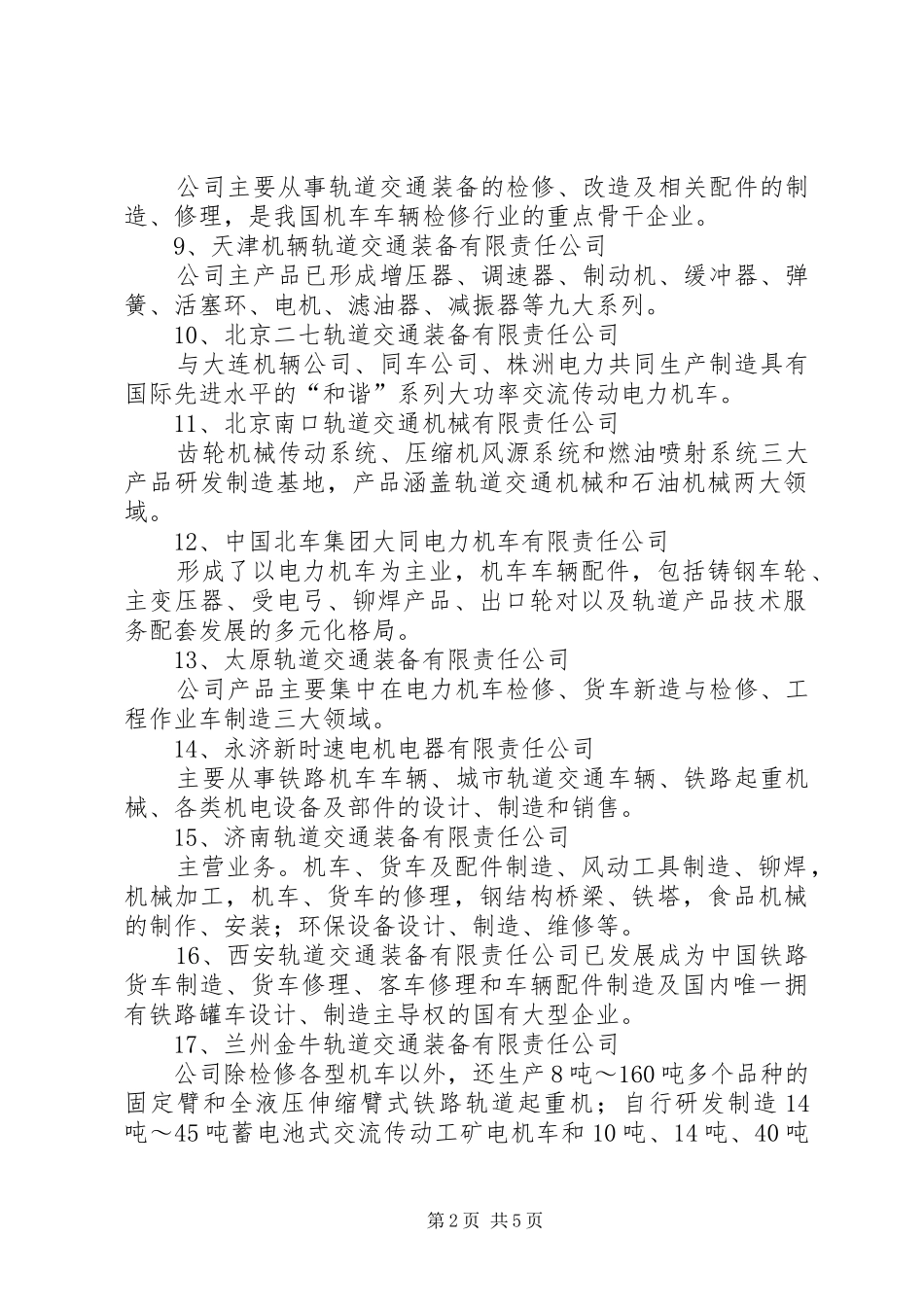 2024年南车和北车的产业分析演讲稿_第2页