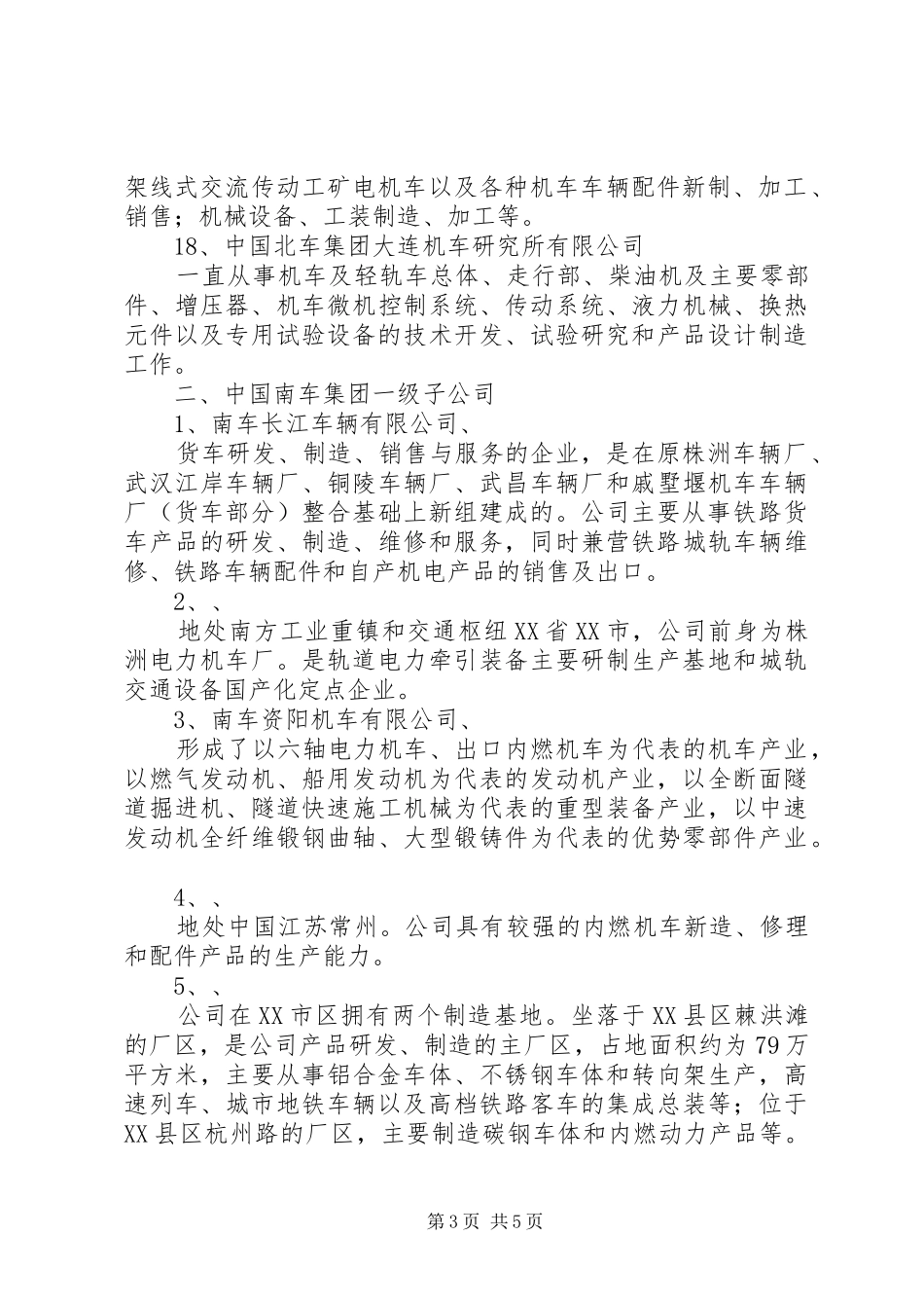 2024年南车和北车的产业分析演讲稿_第3页