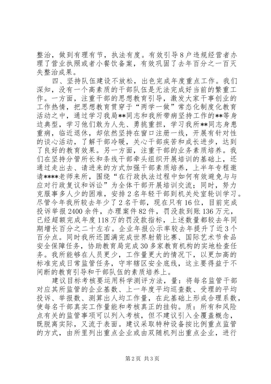 2024年市场所年度亮点工作总结_第2页