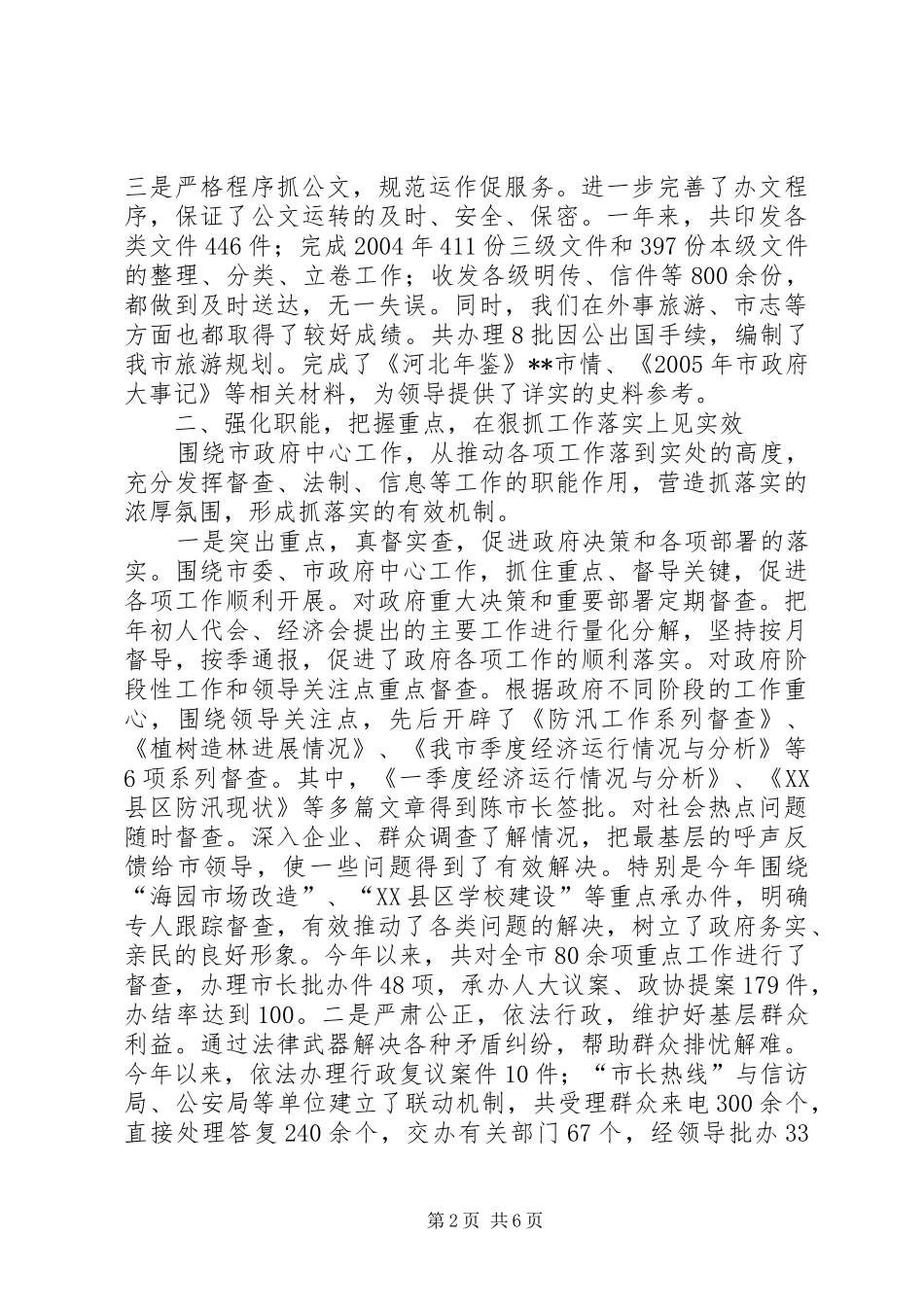 2024年市人民政府办公室年度信息工作总结_第2页