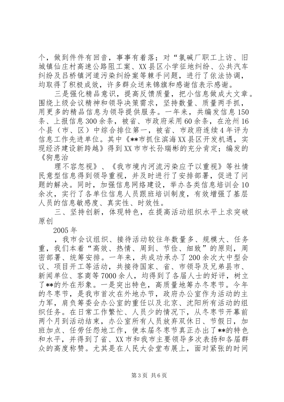 2024年市人民政府办公室年度信息工作总结_第3页