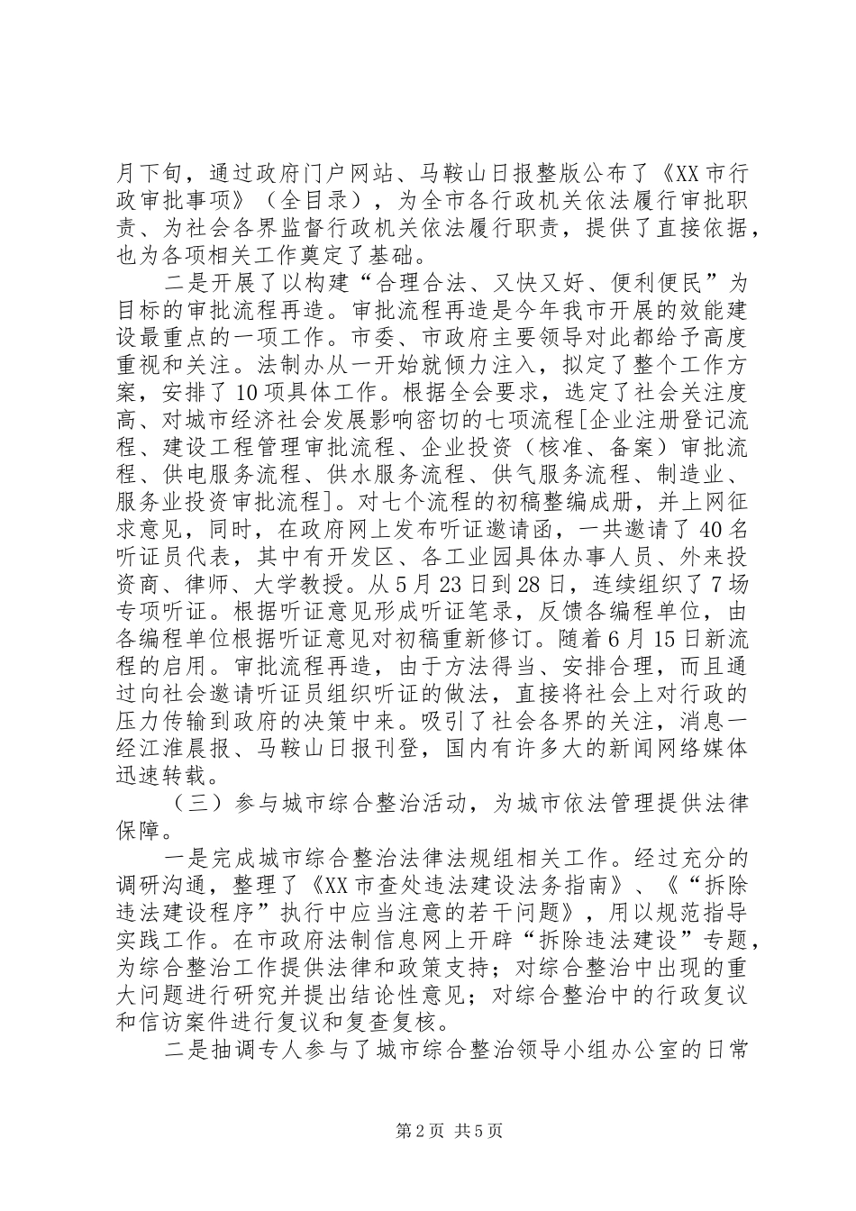 2024年市人民政府办公室上半年工作总结_第2页