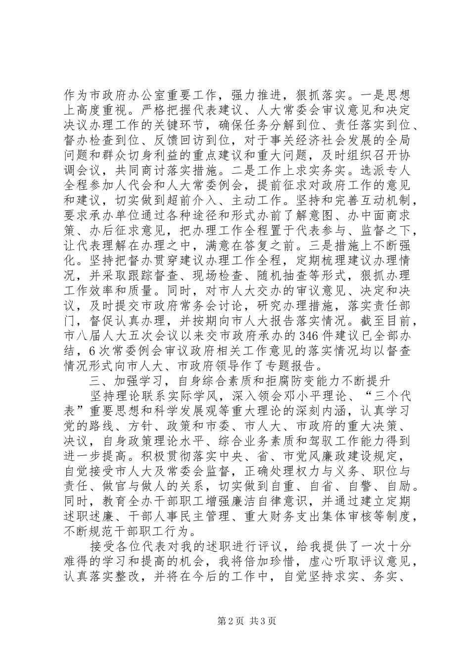 2024年市人民政府办公室主任个人述职报告_第2页