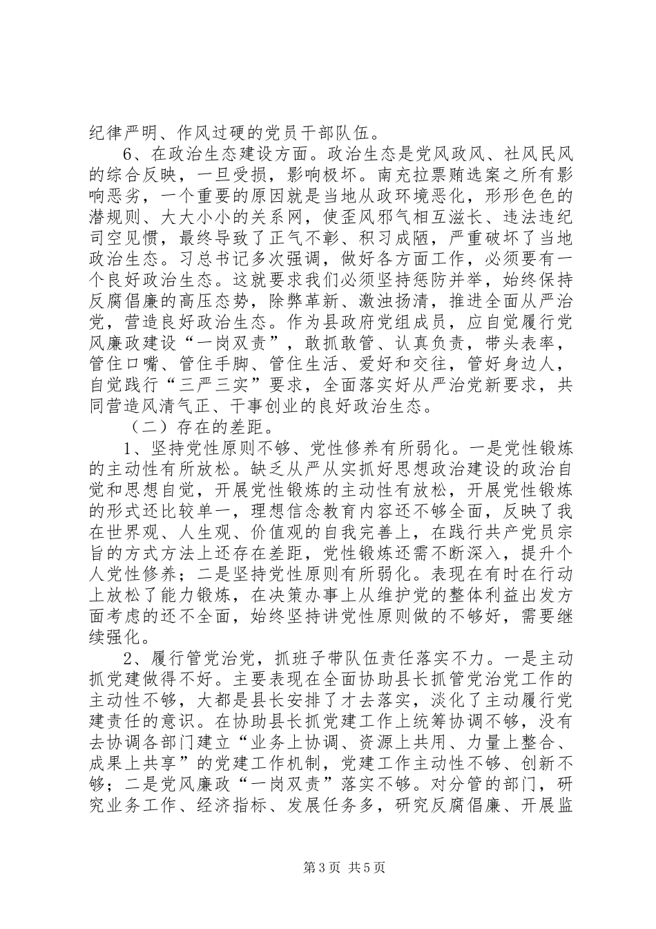 2024年南充贿选案专题剖析反思材料_第3页