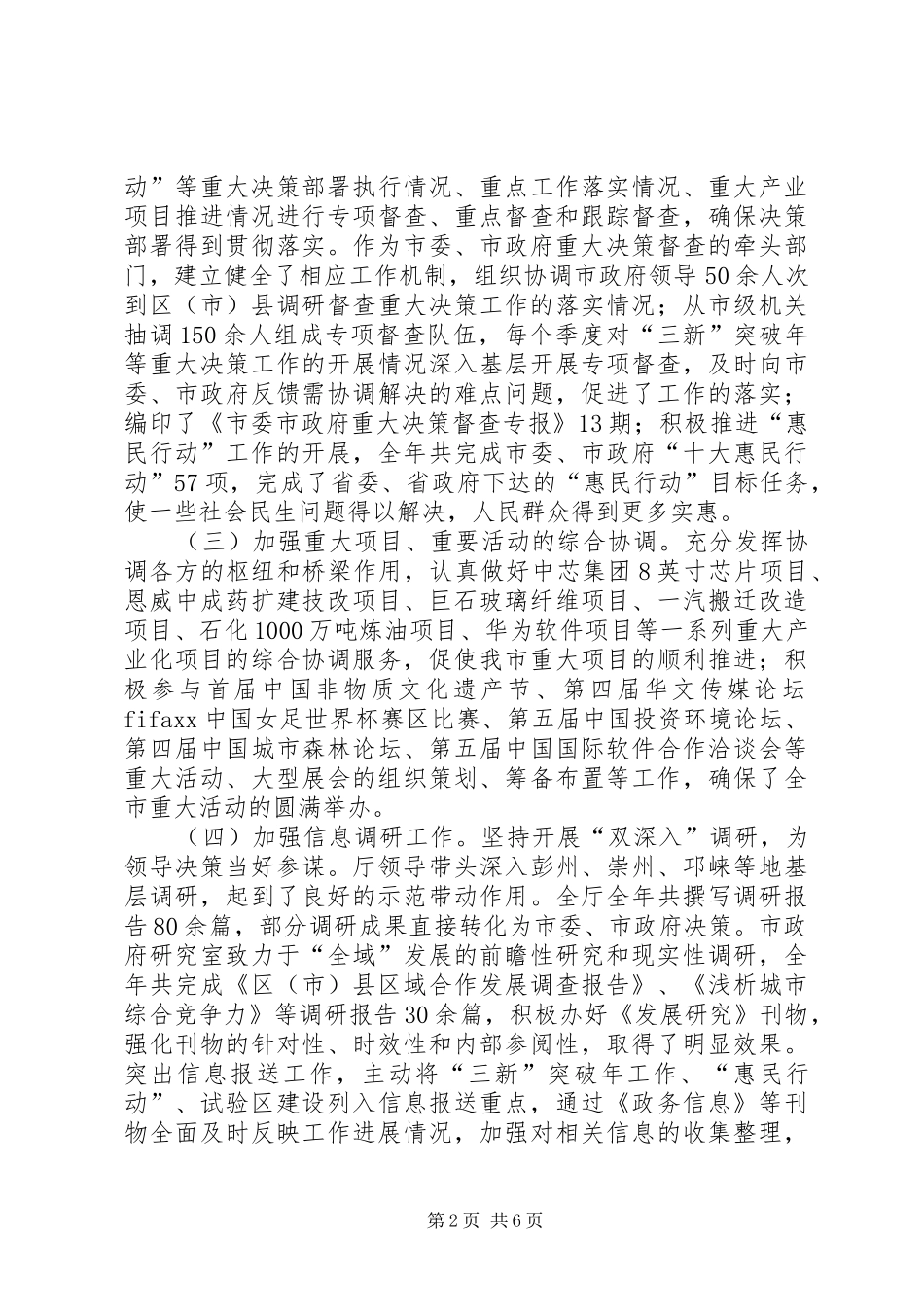 2024年市人民政府办公厅工作总结_第2页