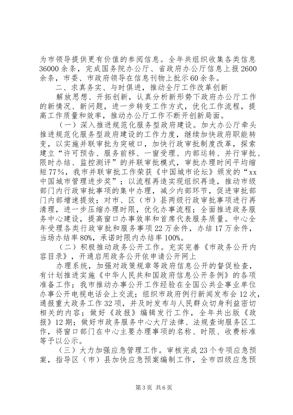 2024年市人民政府办公厅工作总结_第3页