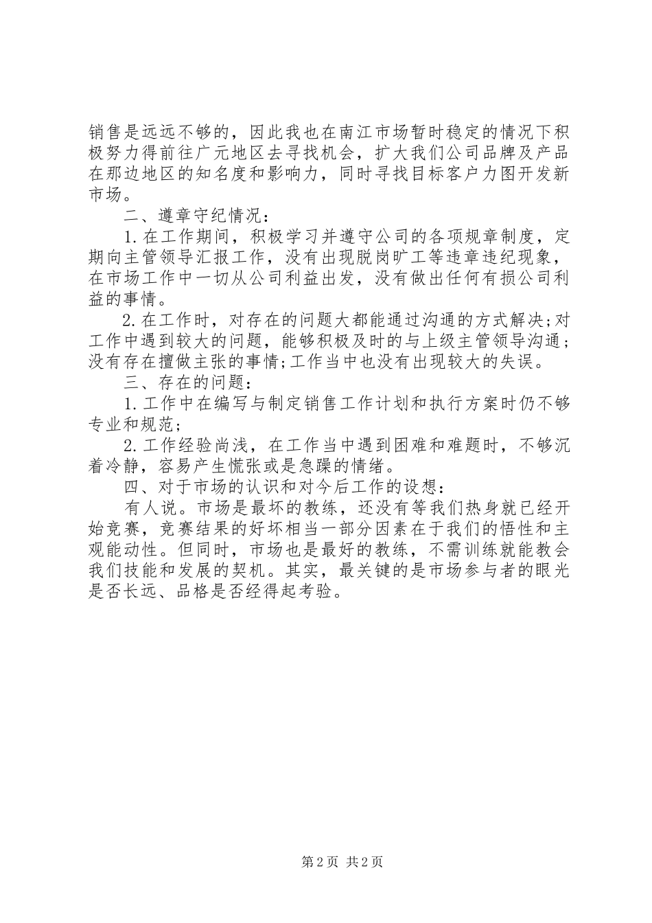 2024年市场推广员年终总结_第2页