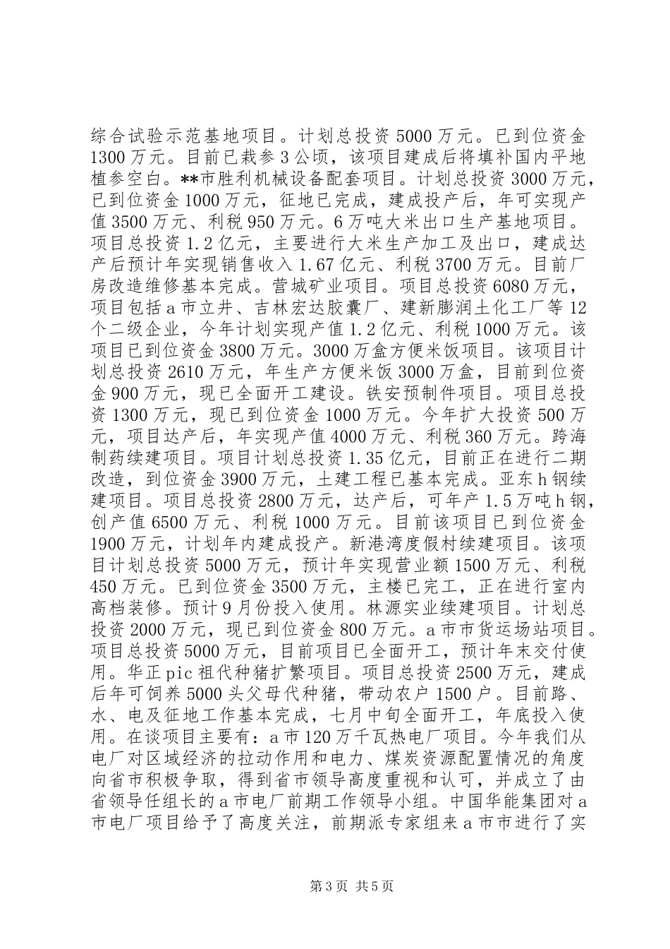 2024年市人民政府半年工作总结和下半年工作安排_第3页