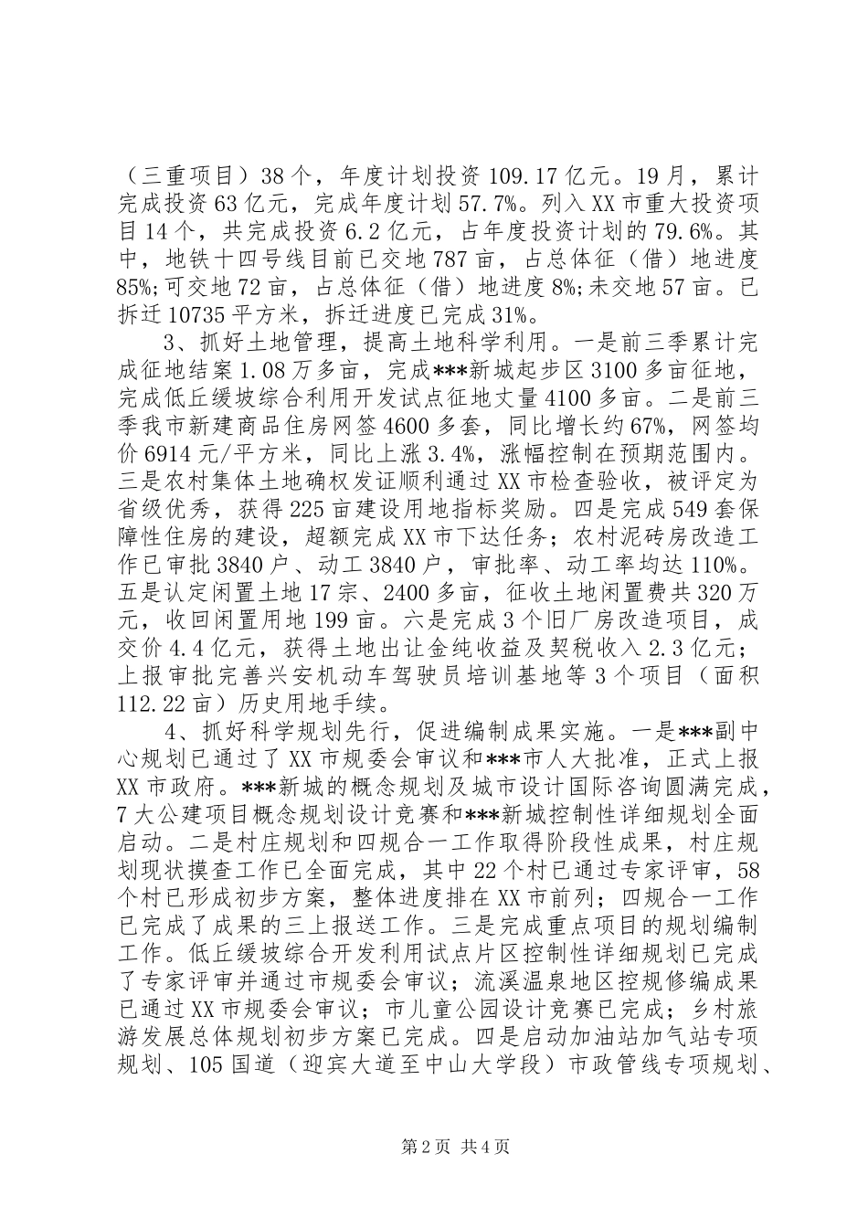 2024年市人民政府常务副市长述职述廉报告_第2页