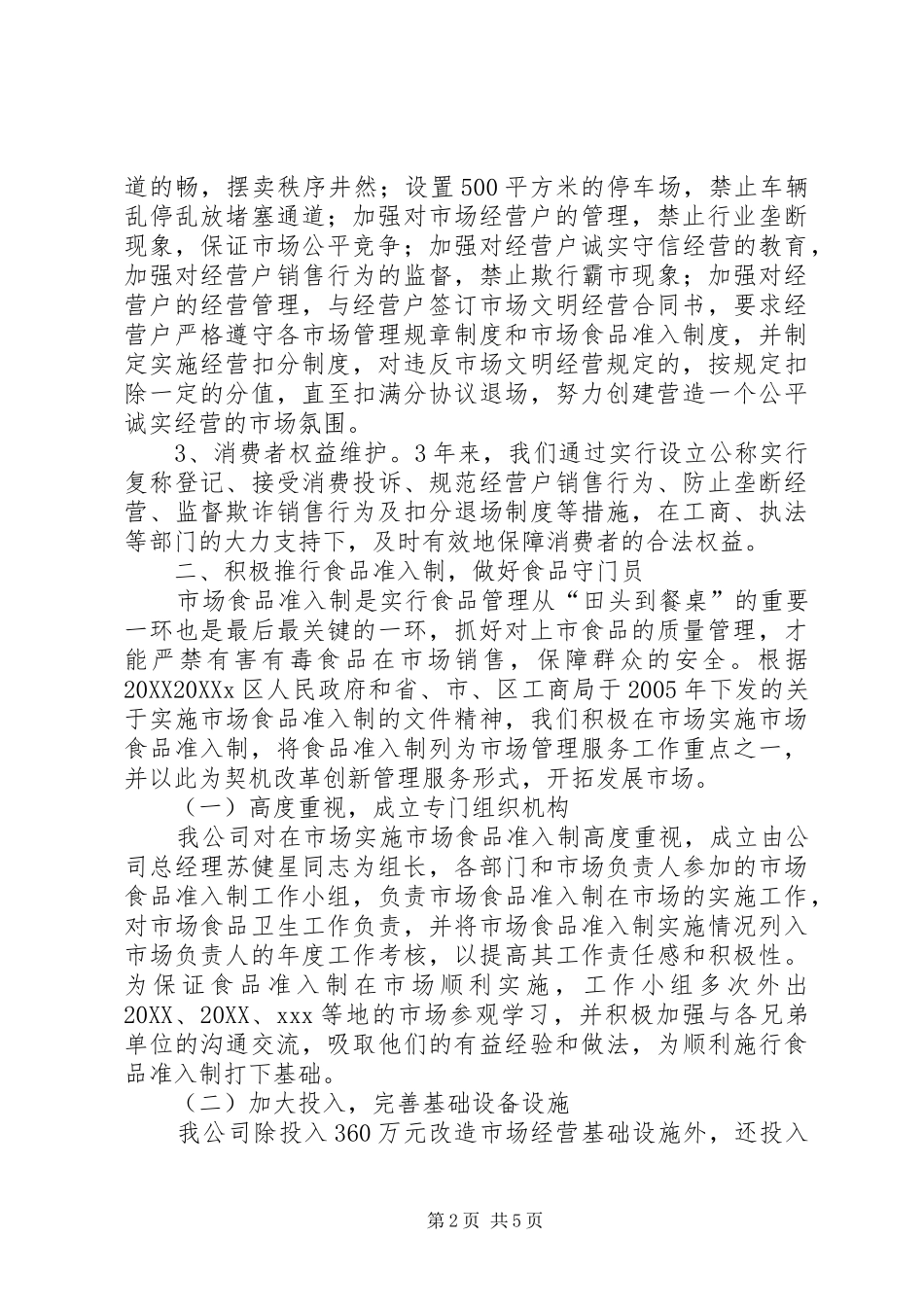 2024年市场文明窗口工作总结_第2页
