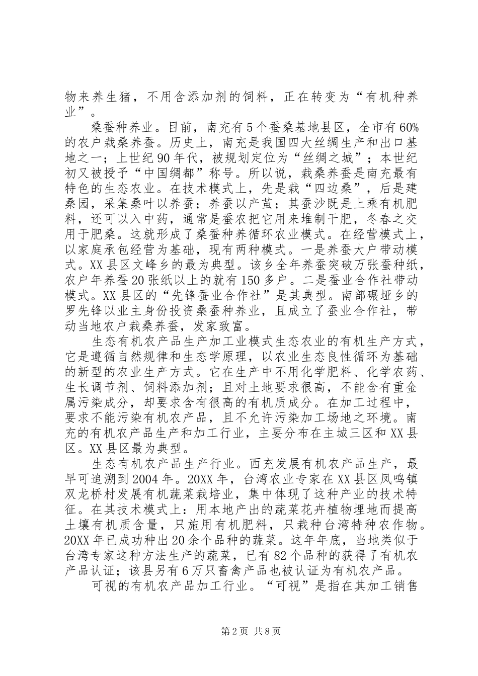 2024年南充模式的生态农业及发展途径_第2页