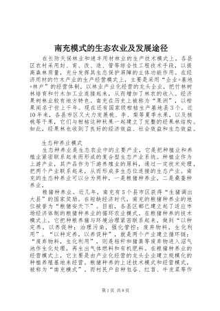 2024年南充模式的生态农业及发展途径