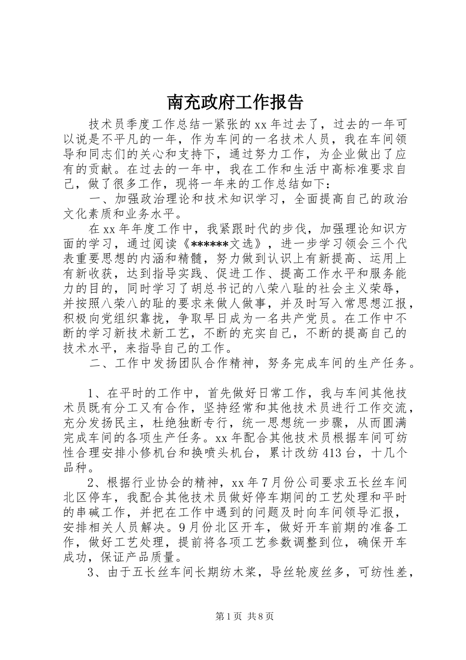 2024年南充政府工作报告_第1页