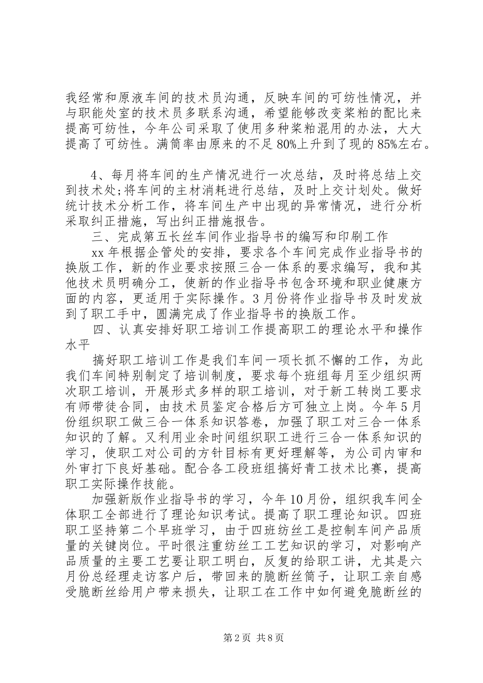 2024年南充政府工作报告_第2页