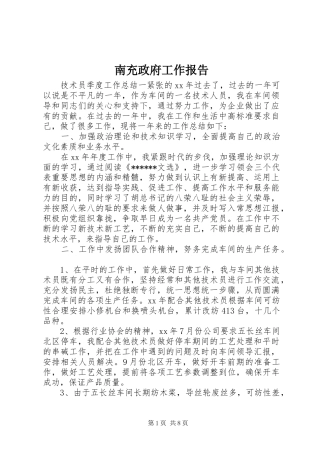 2024年南充政府工作报告