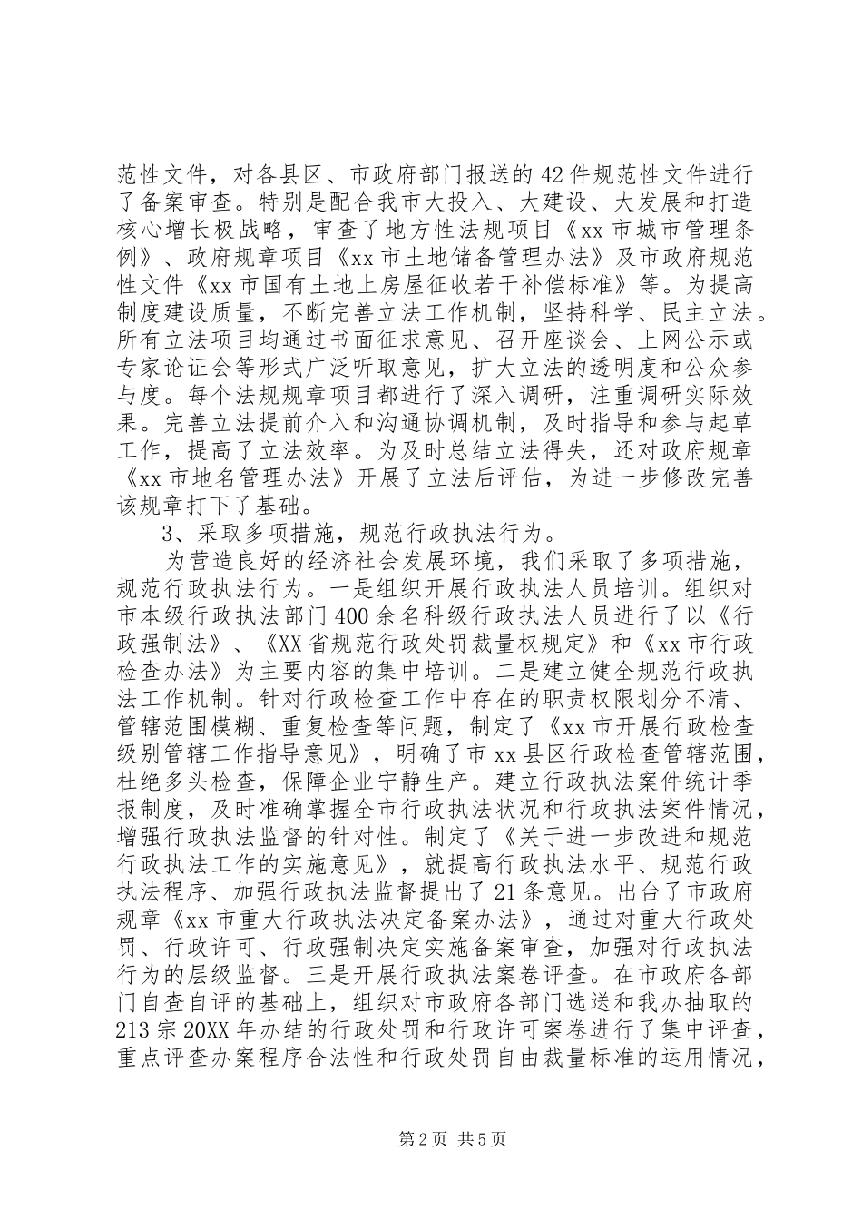 2024年市人民政府法制办公室工作报告_第2页