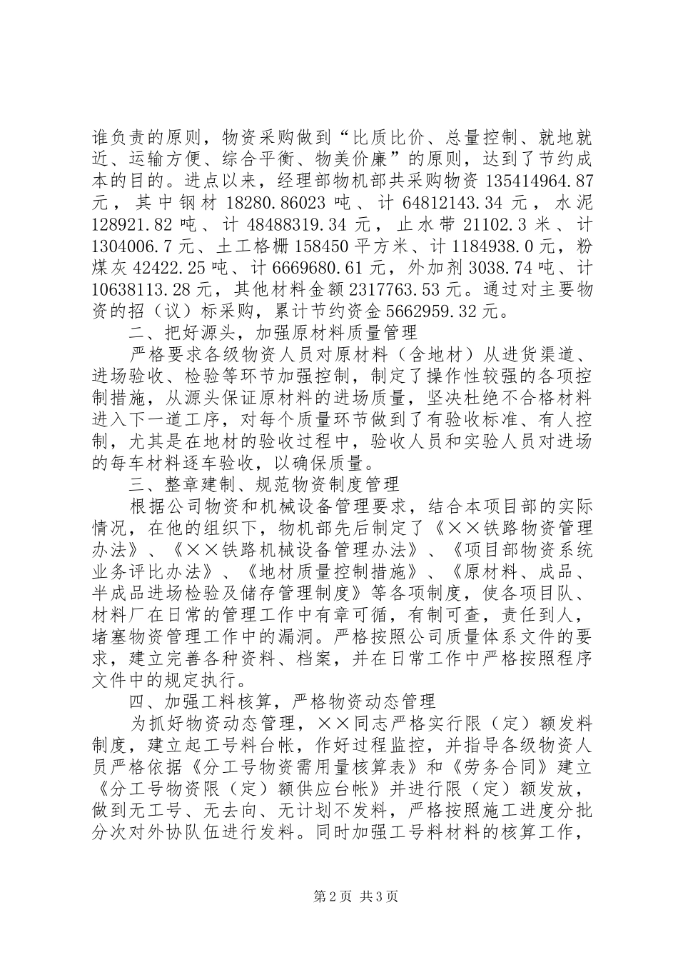 2024年市场物机部长先进事迹_第2页