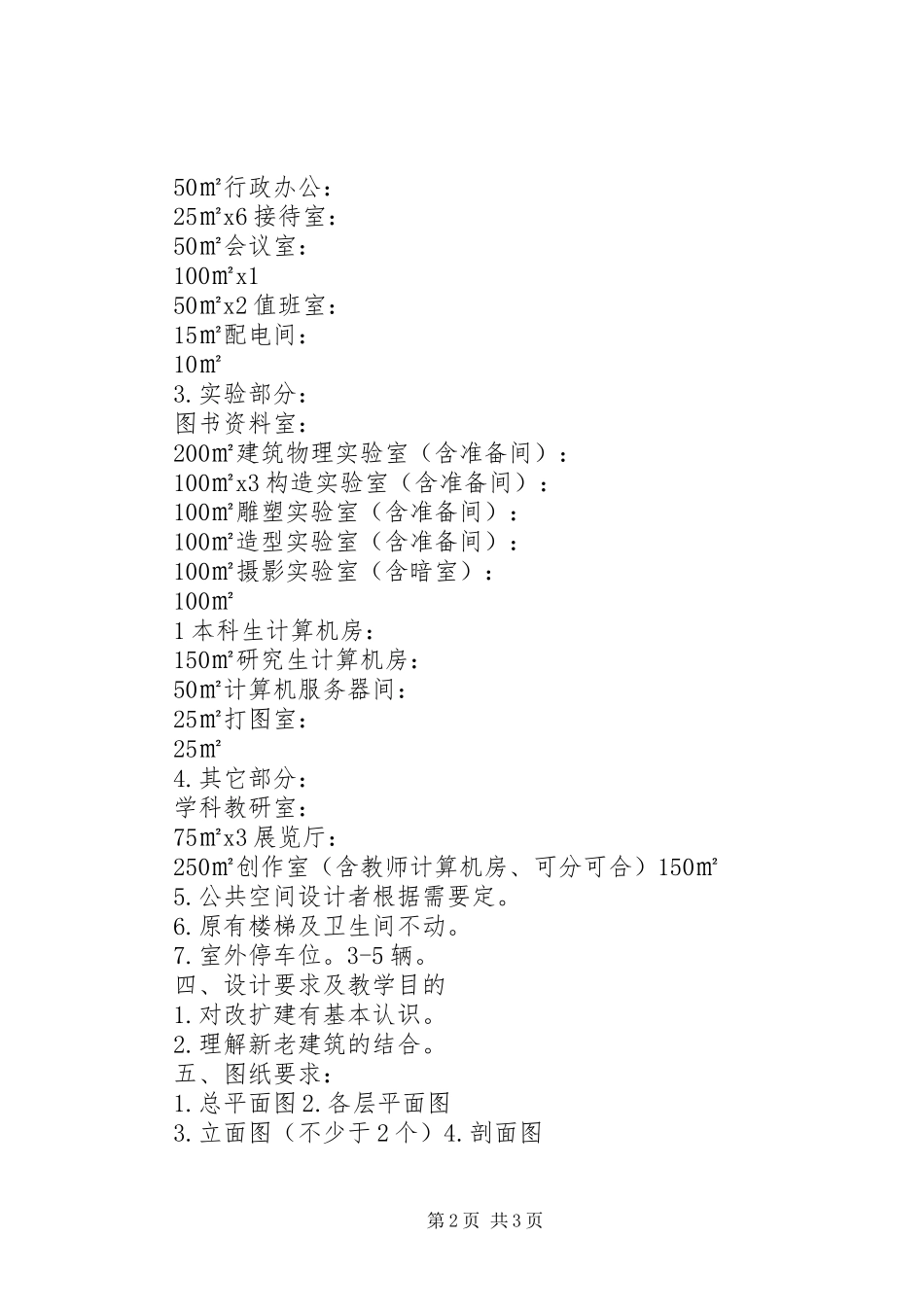 2024年南川教堂改扩建任务书_第2页