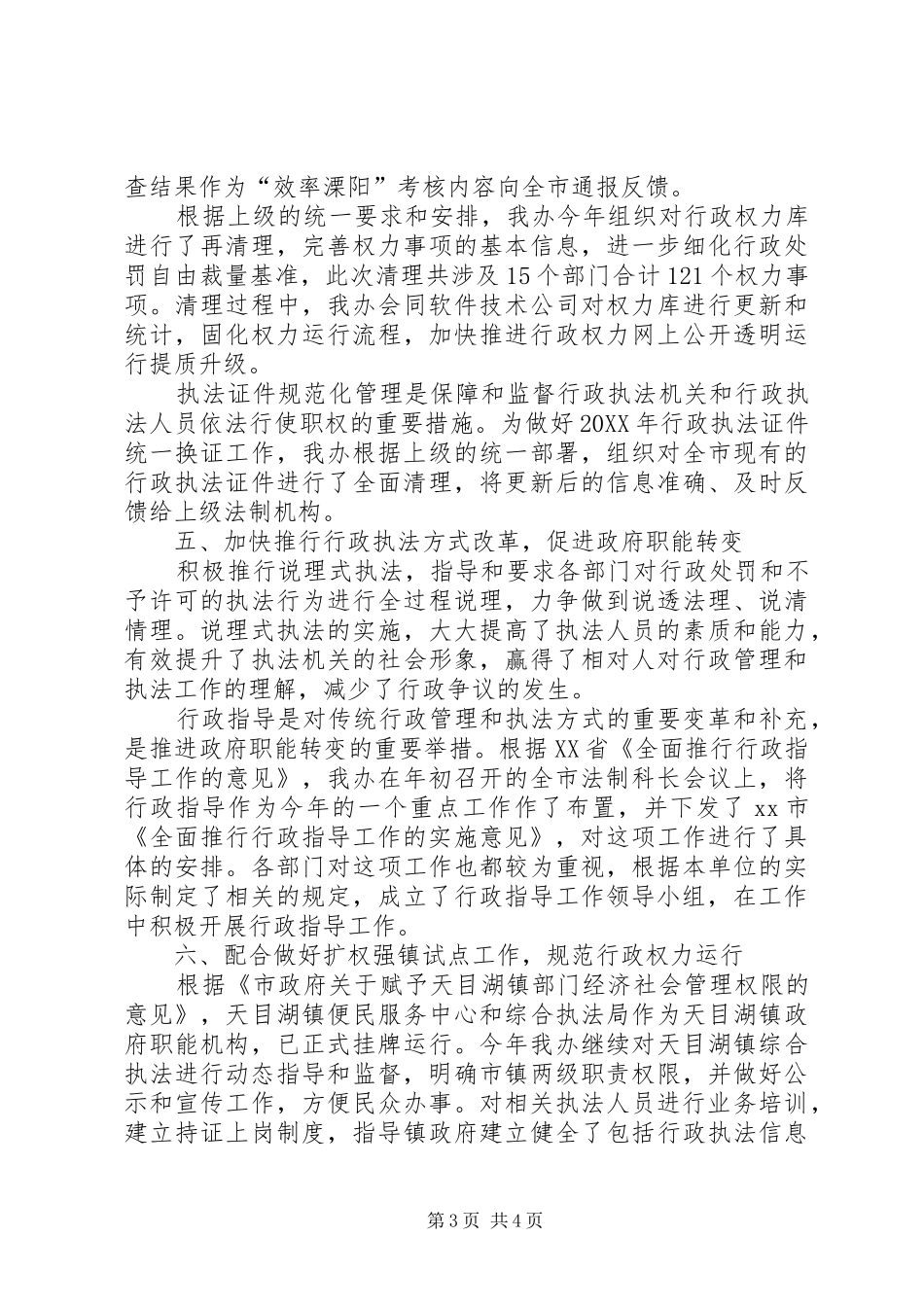 2024年市人民政府法制办公室工作总结报告_第3页