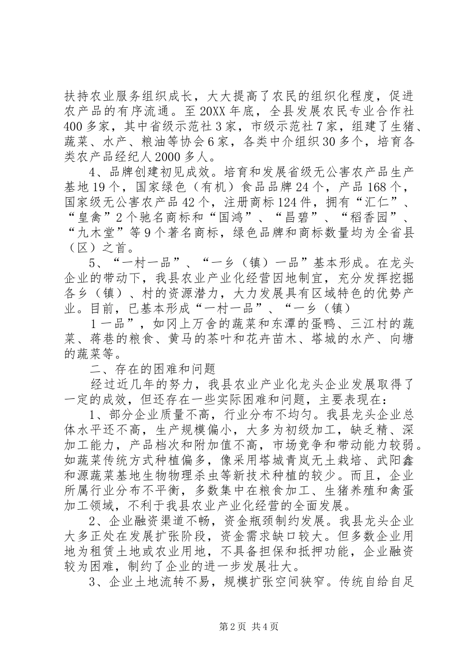 2024年南川区农业产业化龙头企业发展情况调研报告_第2页
