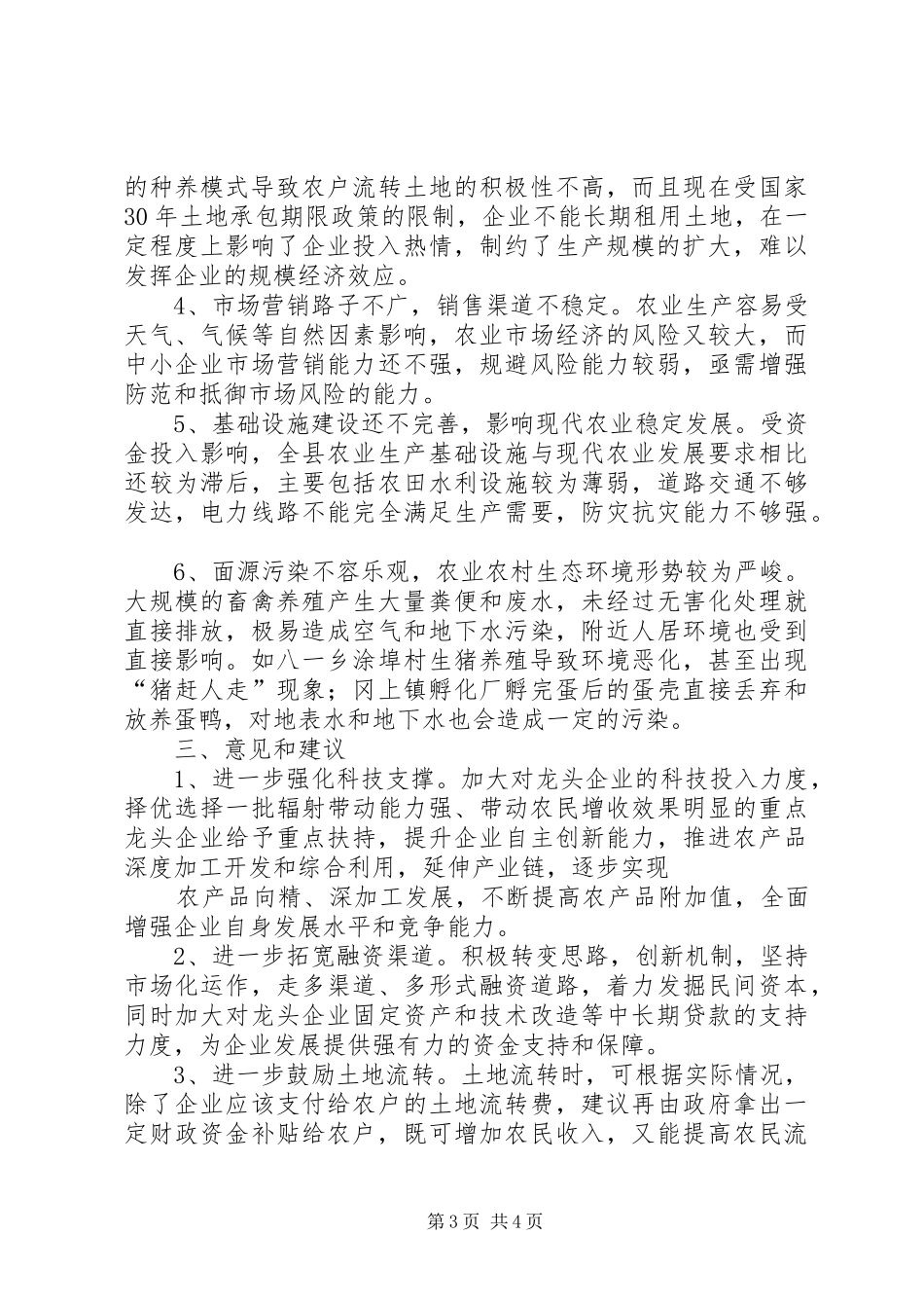 2024年南川区农业产业化龙头企业发展情况调研报告_第3页