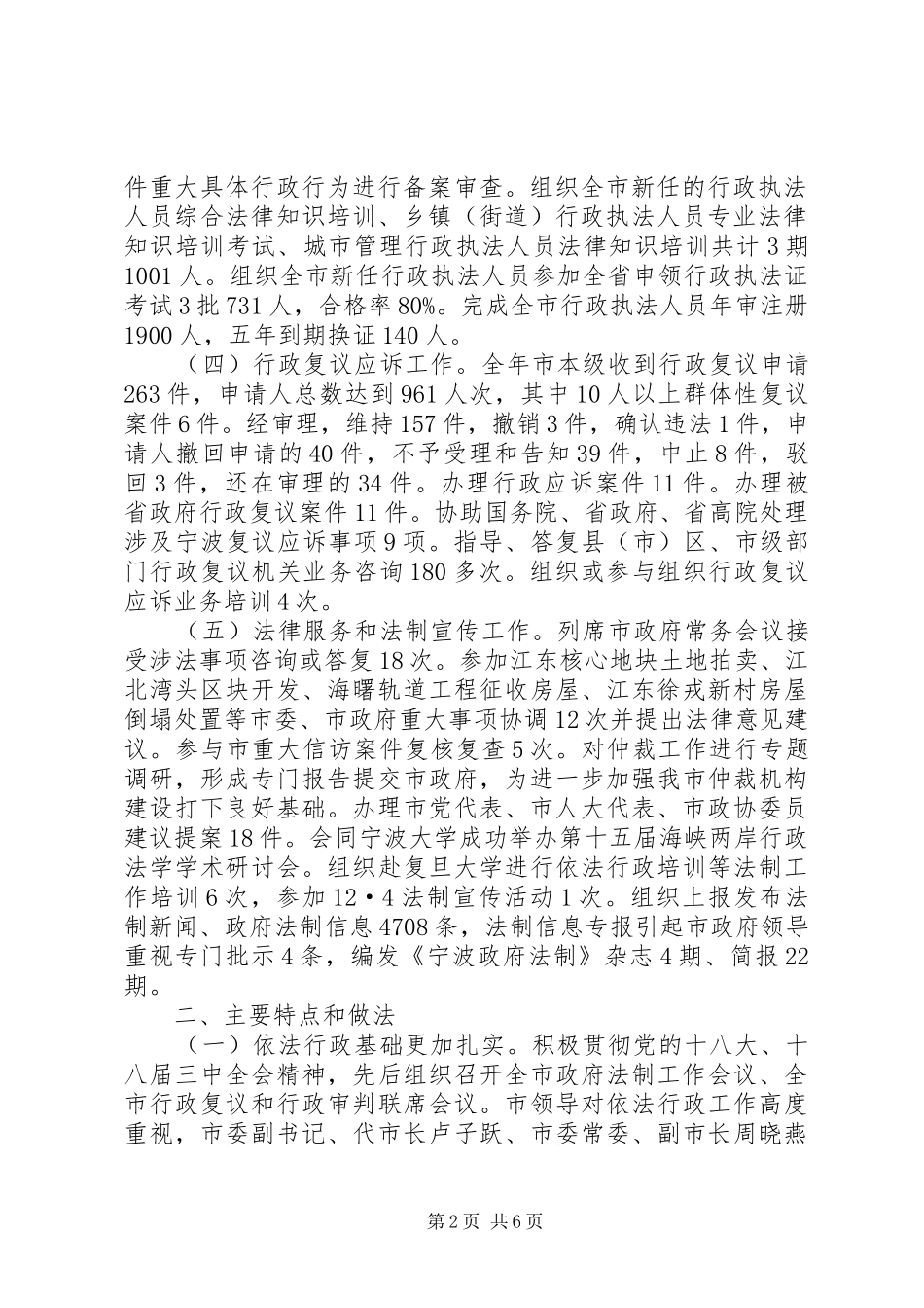 2024年市人民政府法制办公室工作总结报告材料_第2页