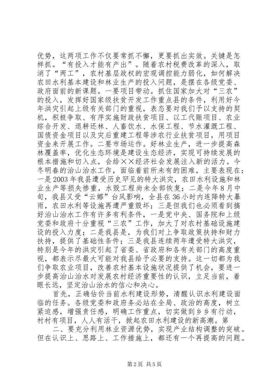 2024年南川乡召开秋冬季农田水利基本建设动员大会_第2页