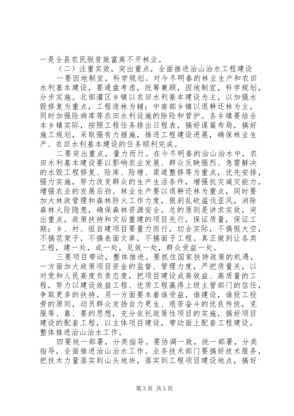 2024年南川乡召开秋冬季农田水利基本建设动员大会_第3页