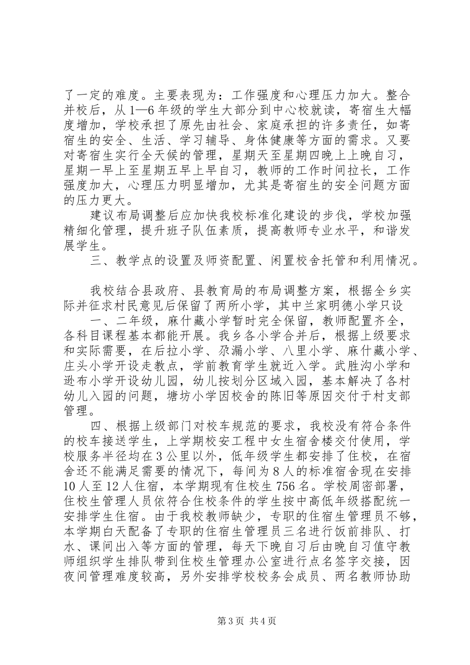 2024年南村中学布局调整汇报_第3页