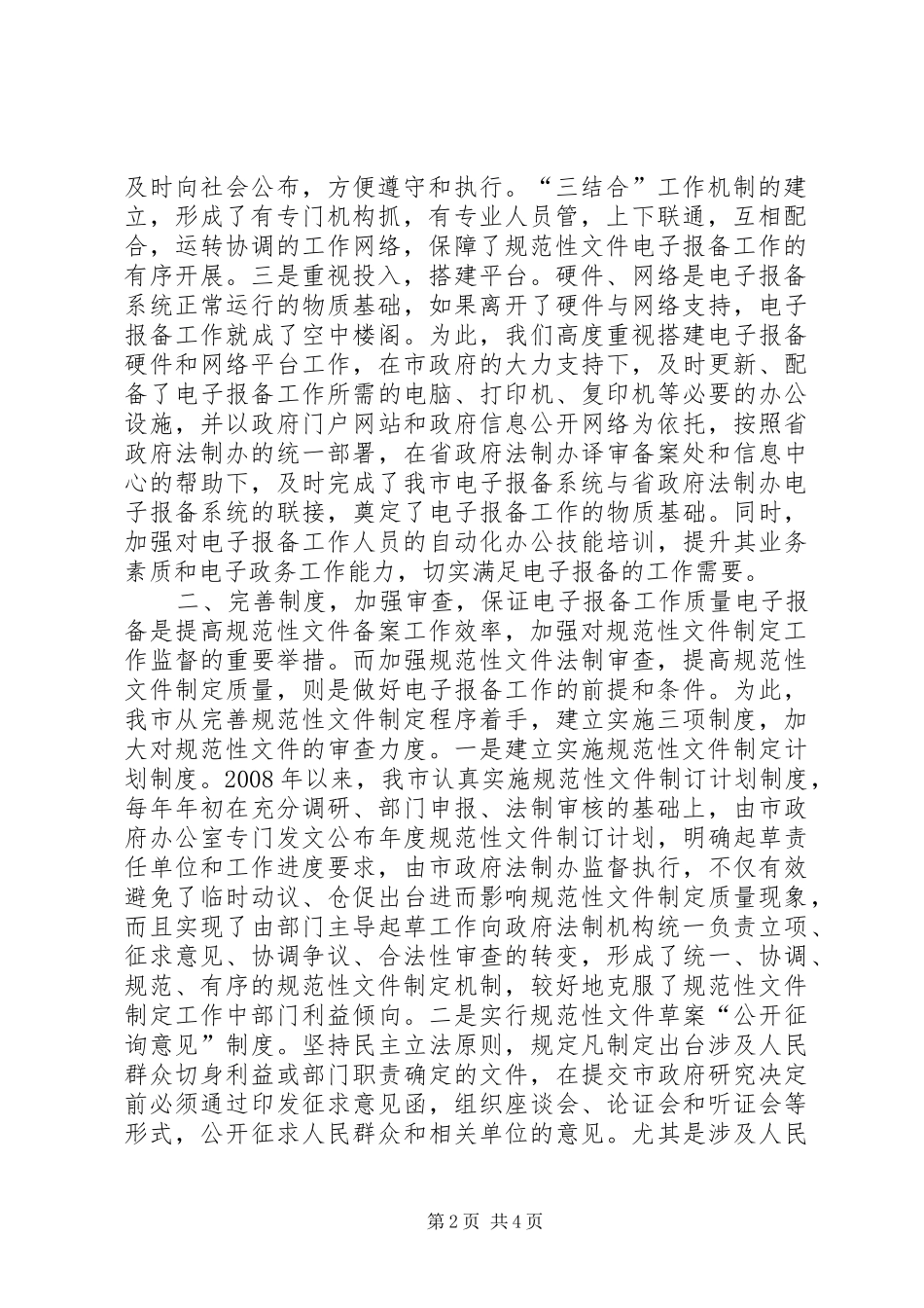 2024年市人民政府法制办公室经验材料_第2页