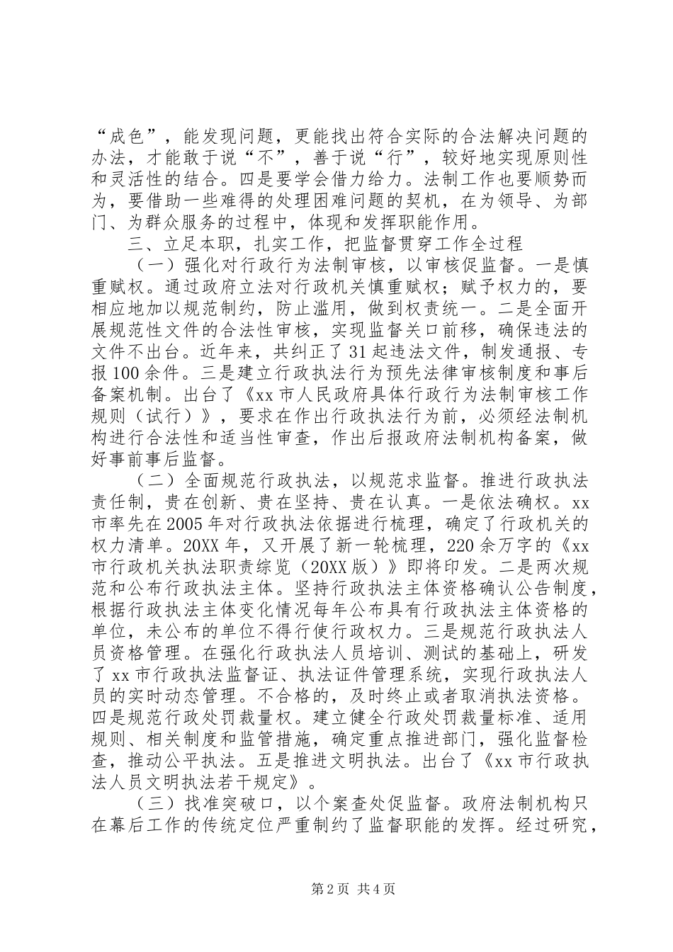 2024年市人民政府法制办公室经验交流材料_第2页