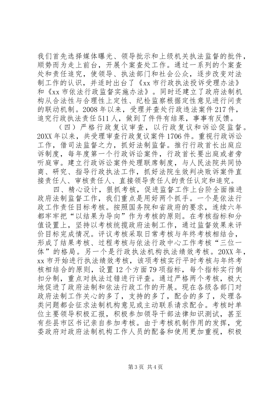 2024年市人民政府法制办公室经验交流材料_第3页