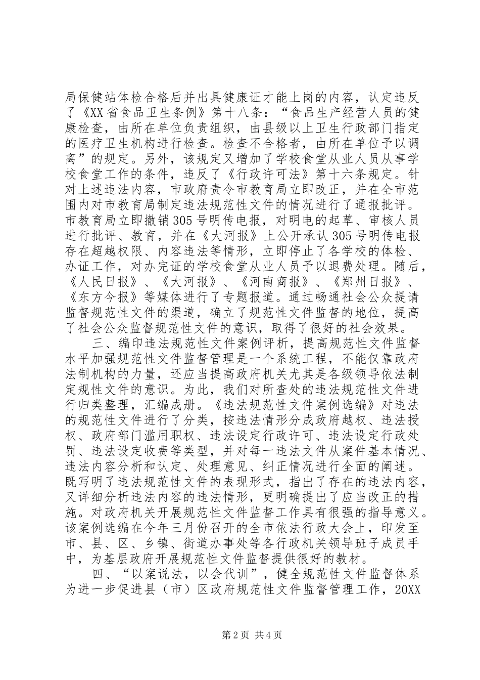 2024年市人民政府法制局经验材料_第2页