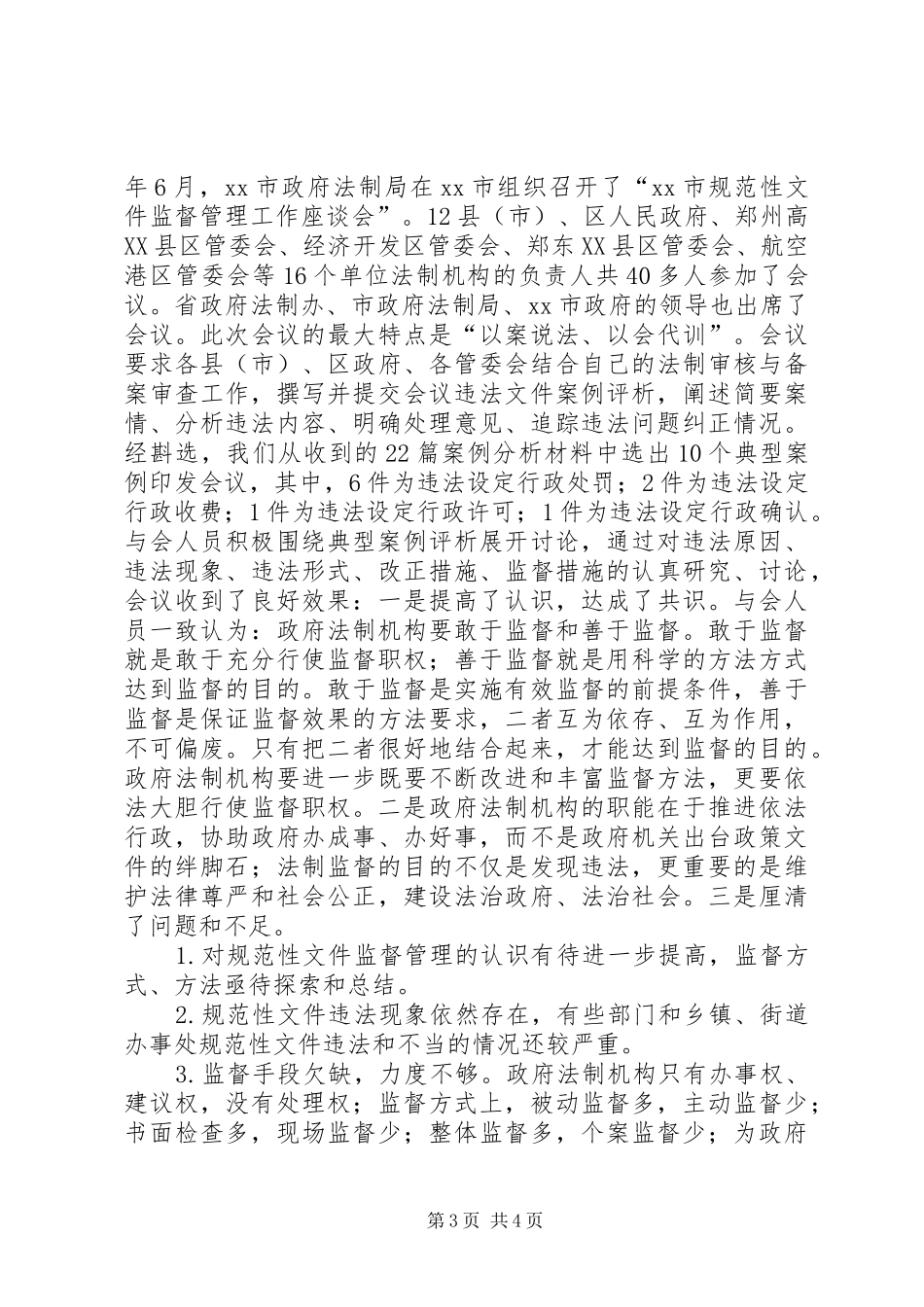 2024年市人民政府法制局经验材料_第3页