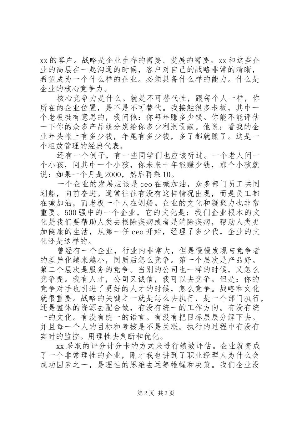 2024年南大企业战略信息化演讲稿_第2页