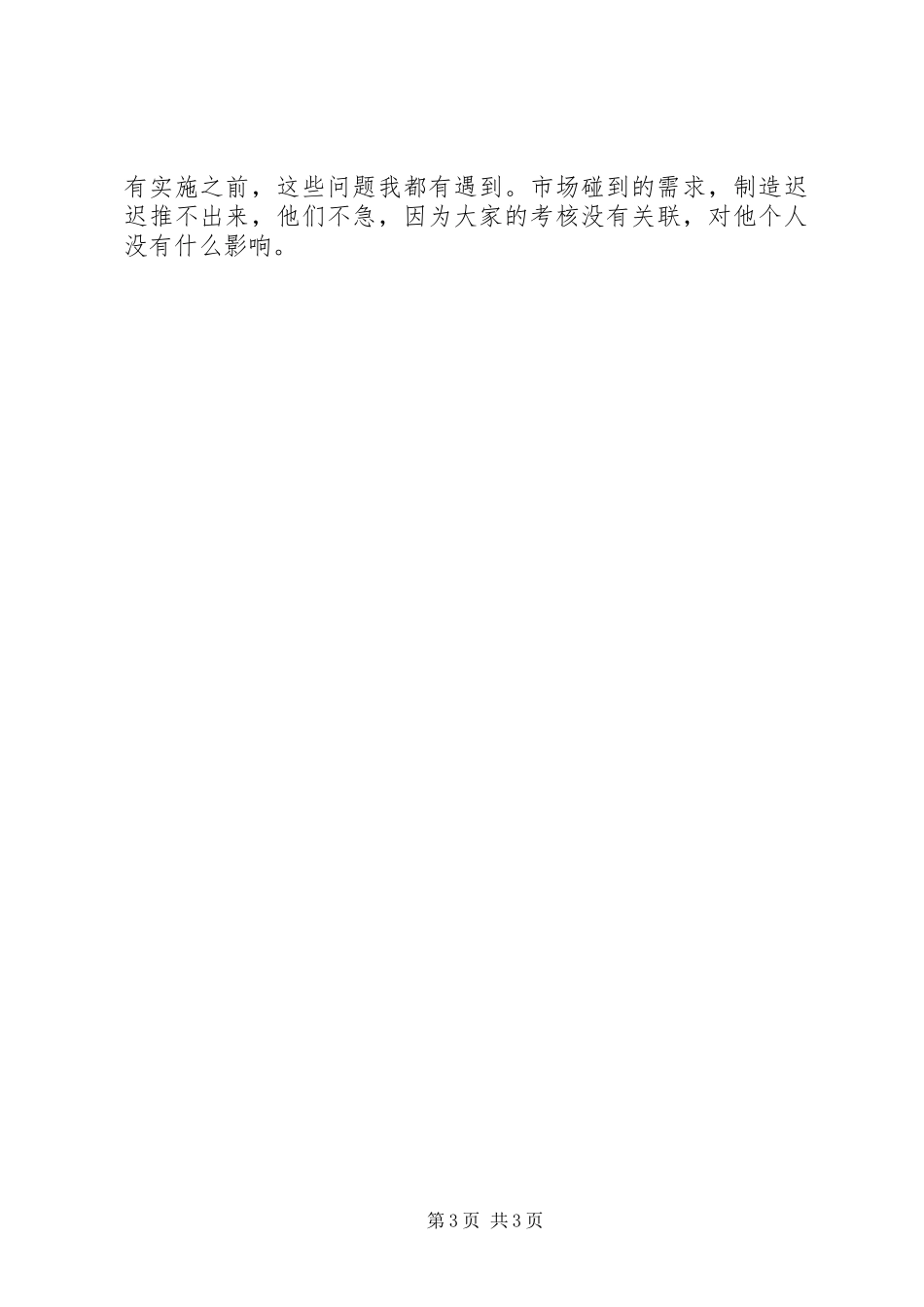 2024年南大企业战略信息化演讲稿_第3页